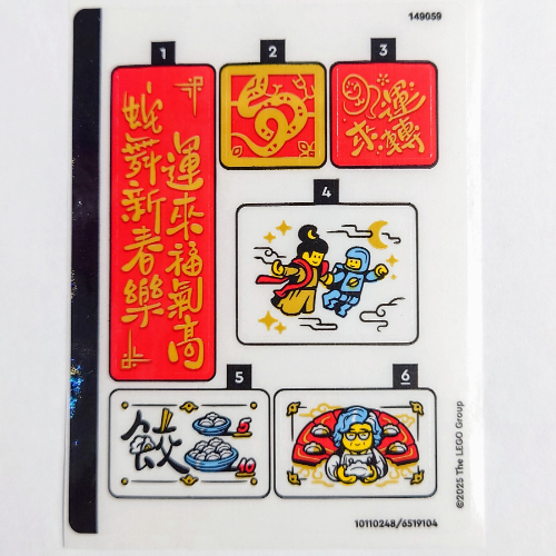 Sticker Sheet for Set 80116-1 (10110248)