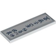 Tile 2 x 6 with Dark Blue Border, Japanese Symbols print (69729pr0015)