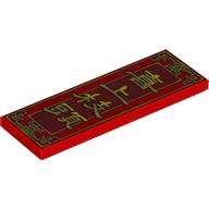 Tile 2 x 6 with Gold Decorative Border, Yellow Mandarin Characters 'Happy on the branches' print (69729pr9991)