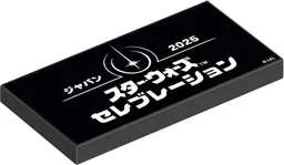 LEGO Star Wars Celebration Japan 2025 Promotional Tile (6596072)